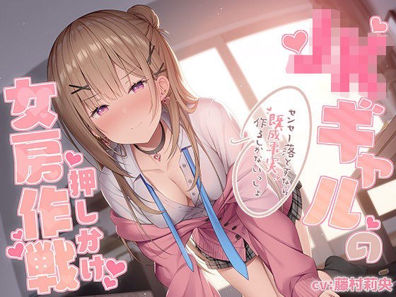 JKギャルの押しかけ女房作戦〜センセー落とすなら既成事実作るしかないっしょ〜 メイン画像