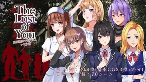 The Lust of You 〜退廃世界で美女たちとヤリ放題〜 メイン画像
