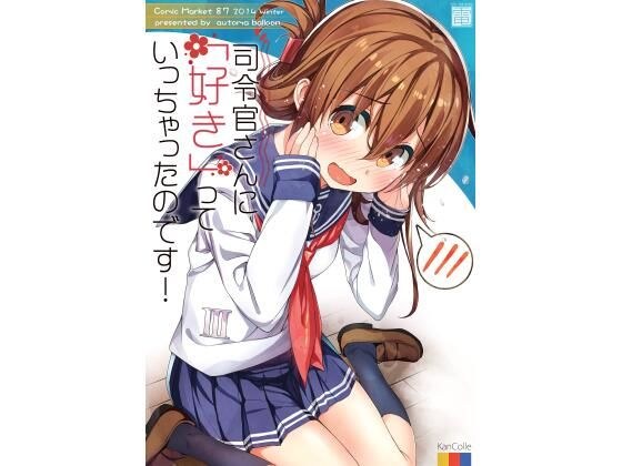 I said "I love you" to the commander! メイン画像