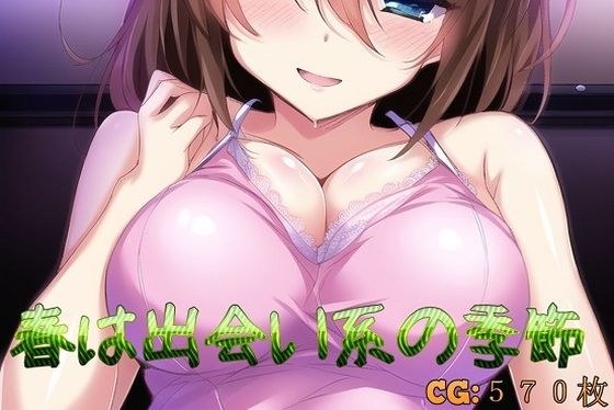 spring is dating season メイン画像