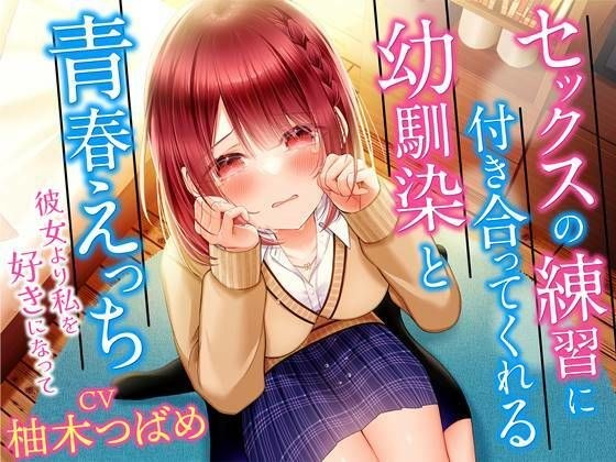 A Childhood Friend Who Accompanies Sex Practices And Youthful Sex-Like Me More Than Her [KU100]