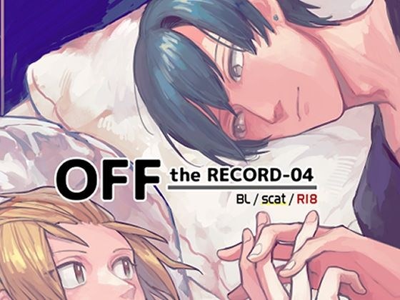 OFF the RECORD -04 メイン画像