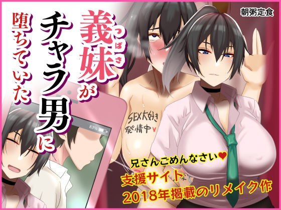 義妹がチャラ男に堕ちていた メイン画像