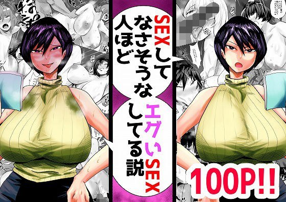 SEXしてなさそうな人ほどエグいSEXしてる説 vol.1 メイン画像