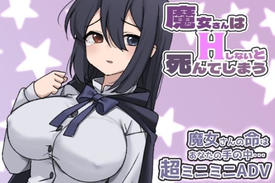 The witch will die if she doesn't have sex メイン画像