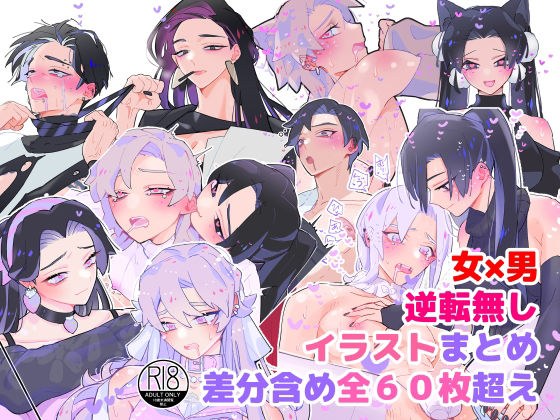 女攻め×男受け イラストまとめ 差分含め全60枚超え メイン画像