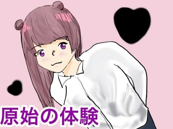 原始の息吹 メイン画像
