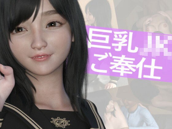 巨乳JKのおっぱいを好き放題してやった メイン画像
