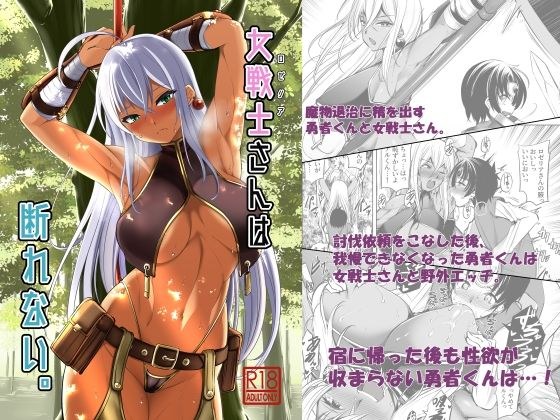 A female warrior cannot refuse. メイン画像