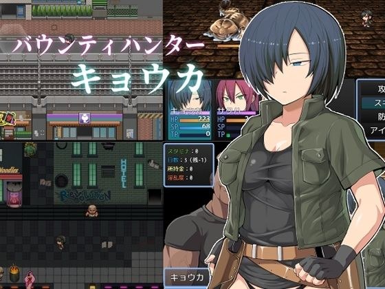 Bounty Hunter Kyouka メイン画像