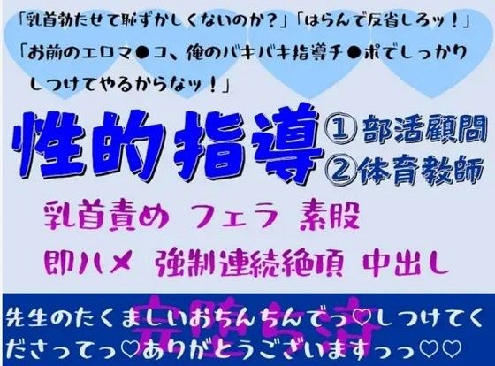 横暴教師に性的指導される短編集 メイン画像
