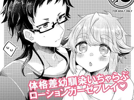 ばーさすろーしょんがーぜ メイン画像