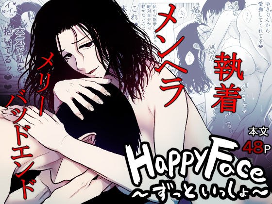Happy Face ~Always Together~ メイン画像