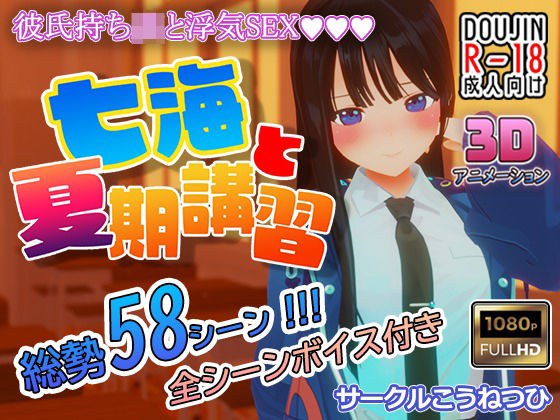 七海と夏期講習 メイン画像