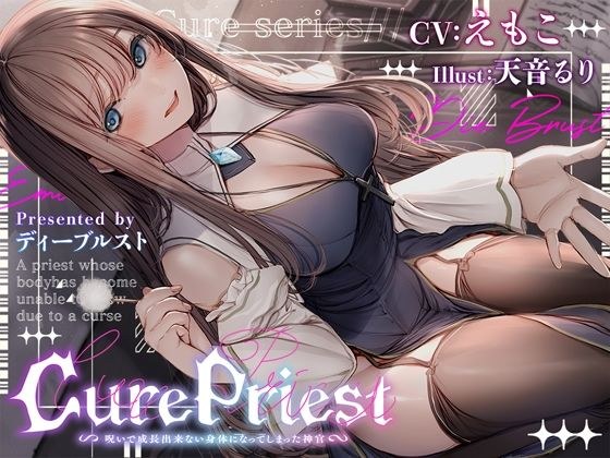 Cure Priest ~A priest whose body has become unable to grow due to a curse~