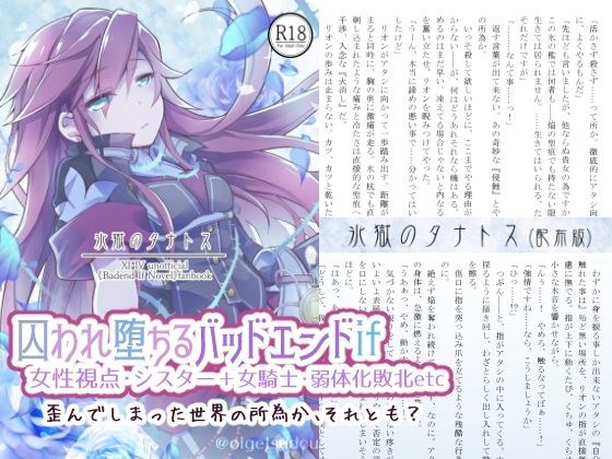【無料】【女性視点/敗北堕ち】氷獄のタナトス メイン画像