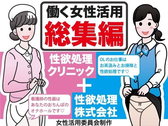 职场女性利用总结【性欲治疗诊所+性欲治疗公司】 メイン画像