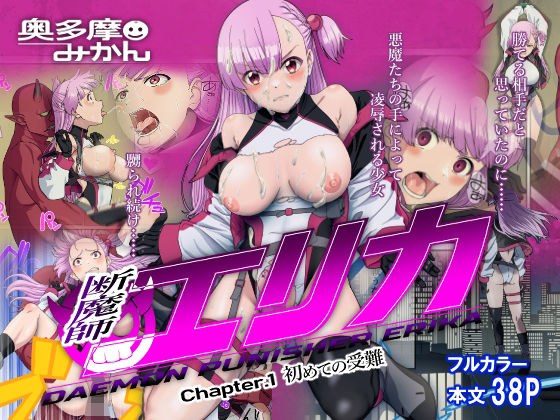 断魔士エリカ Chapter1 メイン画像