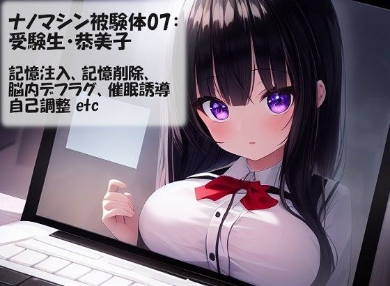 纳米机械课题07：恭美子同学 メイン画像