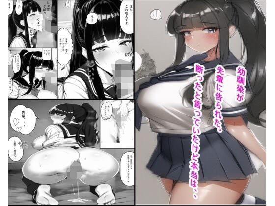 幼馴染が先輩に告られた。断ったと言っていたけど本当は、、 メイン画像