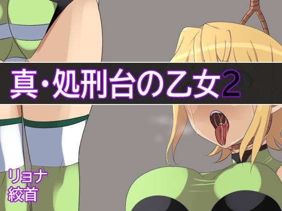 New Maiden of the Execution Platform 2 メイン画像