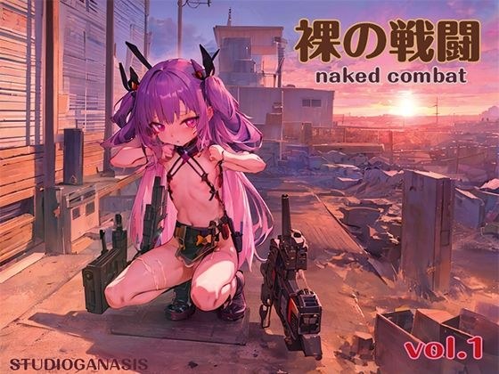 Naked Combat Vol.1