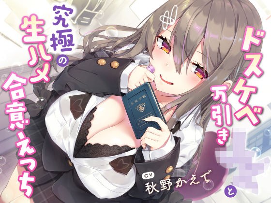 【現役JK生オナホ♪】ドスケベ万引きJKと究極の生ハメ合意えっち メイン画像