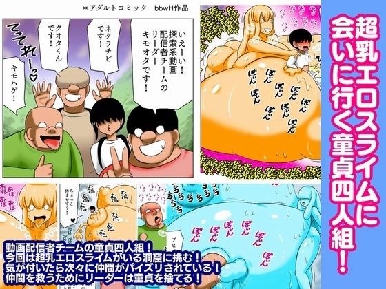 A group of 4 virgins who go to meet super milk erotic slime! メイン画像