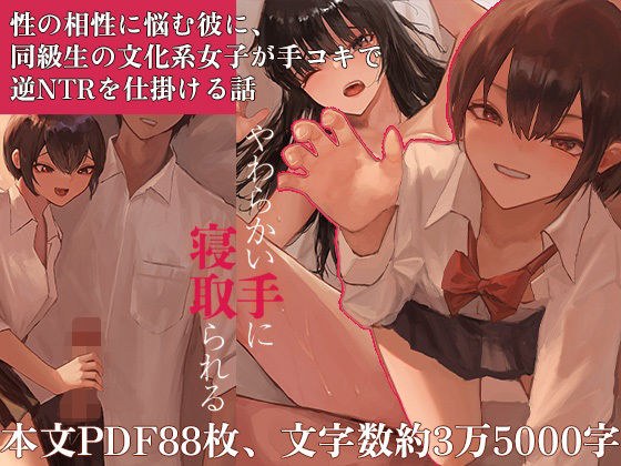 やわらかい手に寝取られる 第1部 メイン画像