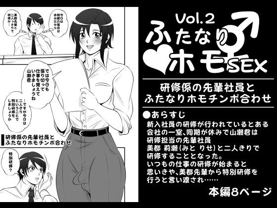 Futanari Homo SEX Vol.2 [Futanari homo cock matching with senior employee in charge of training]