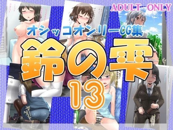 bell drop 13 メイン画像