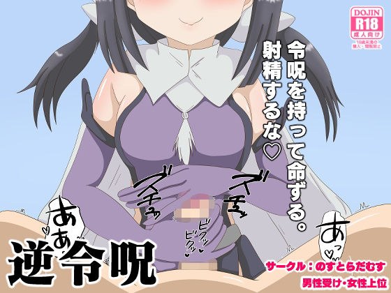 逆令呪 メイン画像