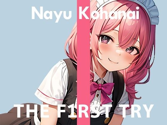 [限时仅 110 日元] [真正的女仆] 自慰示范 - 第一次尝试 - Nayu Kobana メイン画像