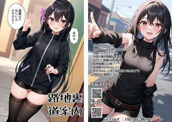 裏路地道案内 メイン画像