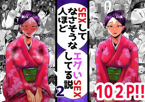 SEXしてなさそうな人ほどエグいSEXしてる説 vol.2 メイン画像