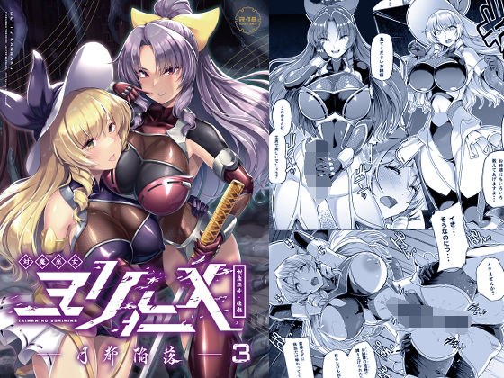 対魔巫女ヨリヒメ3-月都陥落- メイン画像