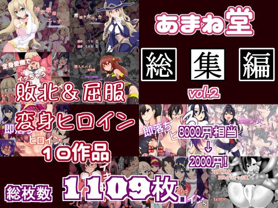 あまね堂総集編vol.2 メイン画像