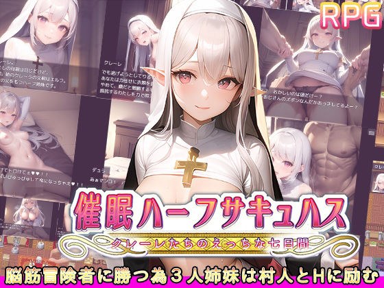 催●ハーフサキュバス〜クレーレたちのえっちな七日間〜 メイン画像