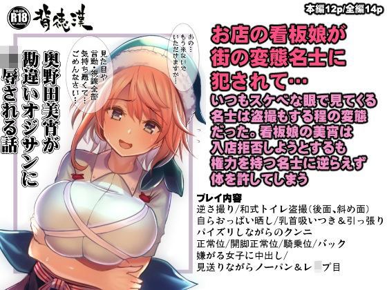 奥野田美宵が勘違いオジサンに凌●される話 メイン画像
