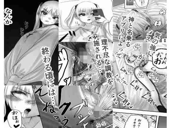 Unreasonable Female ○ Ki Training by God (App) メイン画像