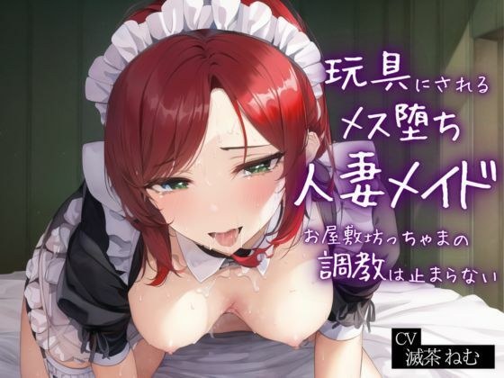 A Married Woman Maid Turned Into A Toy ~The Breaking In Of A Mansion Master Will Not Stop