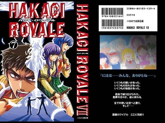 【無料】葉鍵ロワイアル7巻 メイン画像