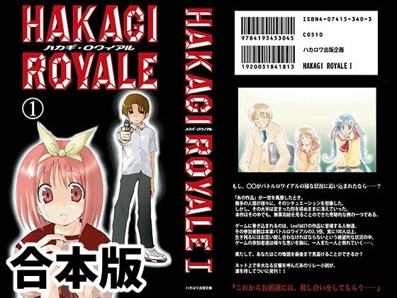 葉鍵ロワイアル（合本版） メイン画像