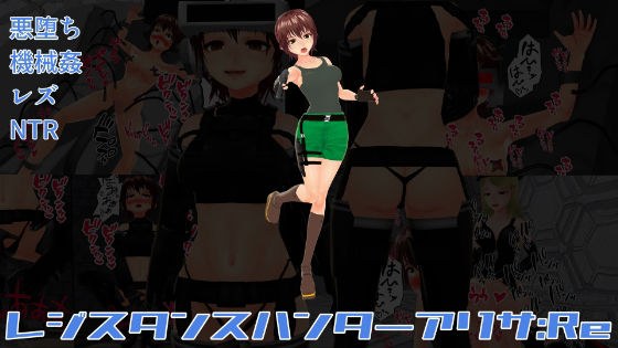 抵抗猎手艾莉莎:Re メイン画像