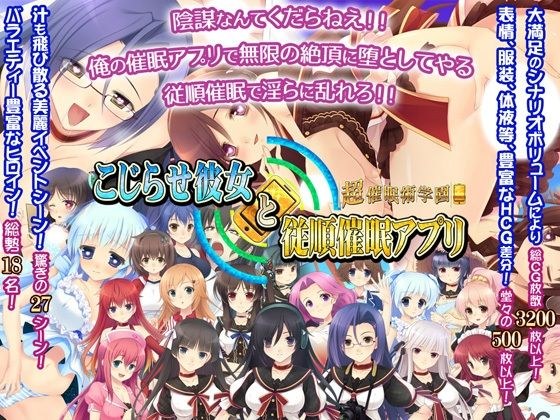 Complicated Girlfriend and Obedience App ~Super Event~ Jutsu Gakuen メイン画像