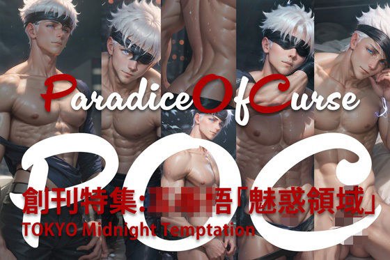 仮想グラビア雑誌POC1号:特集MidnightTokyo「魅惑領域」 メイン画像