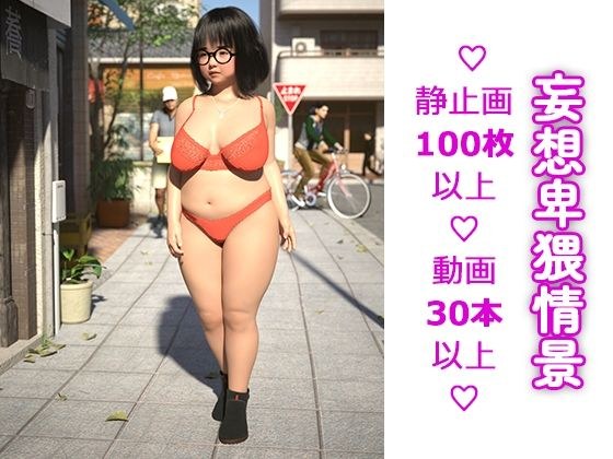 妄想直送vol.14 妄想卑猥情景 メイン画像