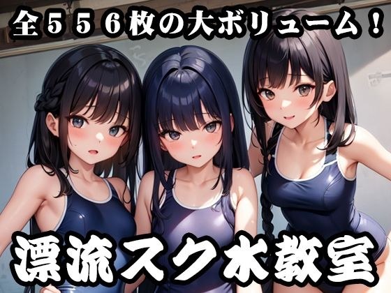 Rafting SK water classroom メイン画像