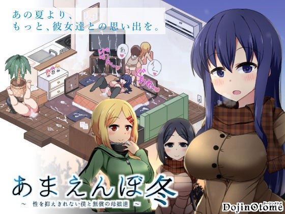 あまえんぼ冬 メイン画像