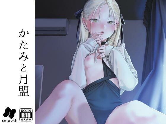 Katami and Gekkei メイン画像